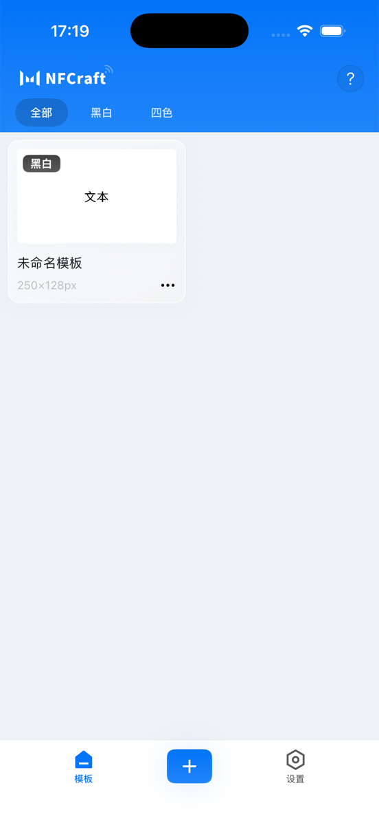 NFCraft iOS 模板列表:查看保存的标签,通过底部加号新建模板